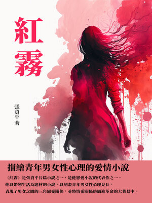 cover image of 紅霧
